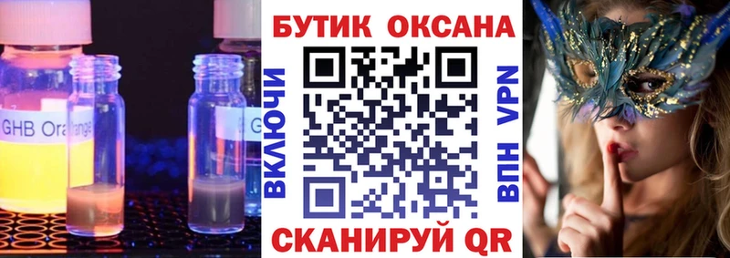 Бутират оксибутират  Пошехонье 